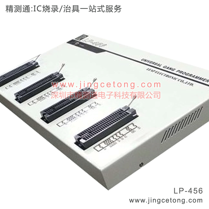 力浦LP-456:支持HDCP高速量產型IC燒錄器